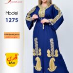 ازرق1275