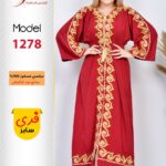 احمر1278