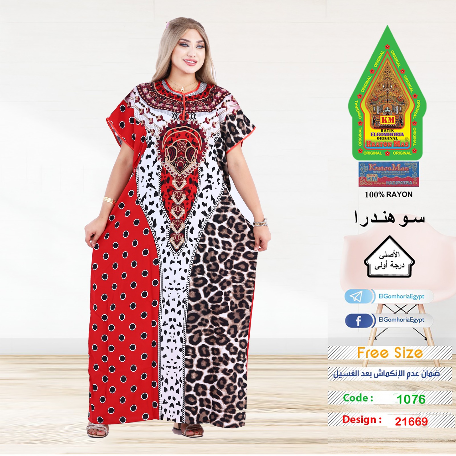 فسكوز اندونيسى