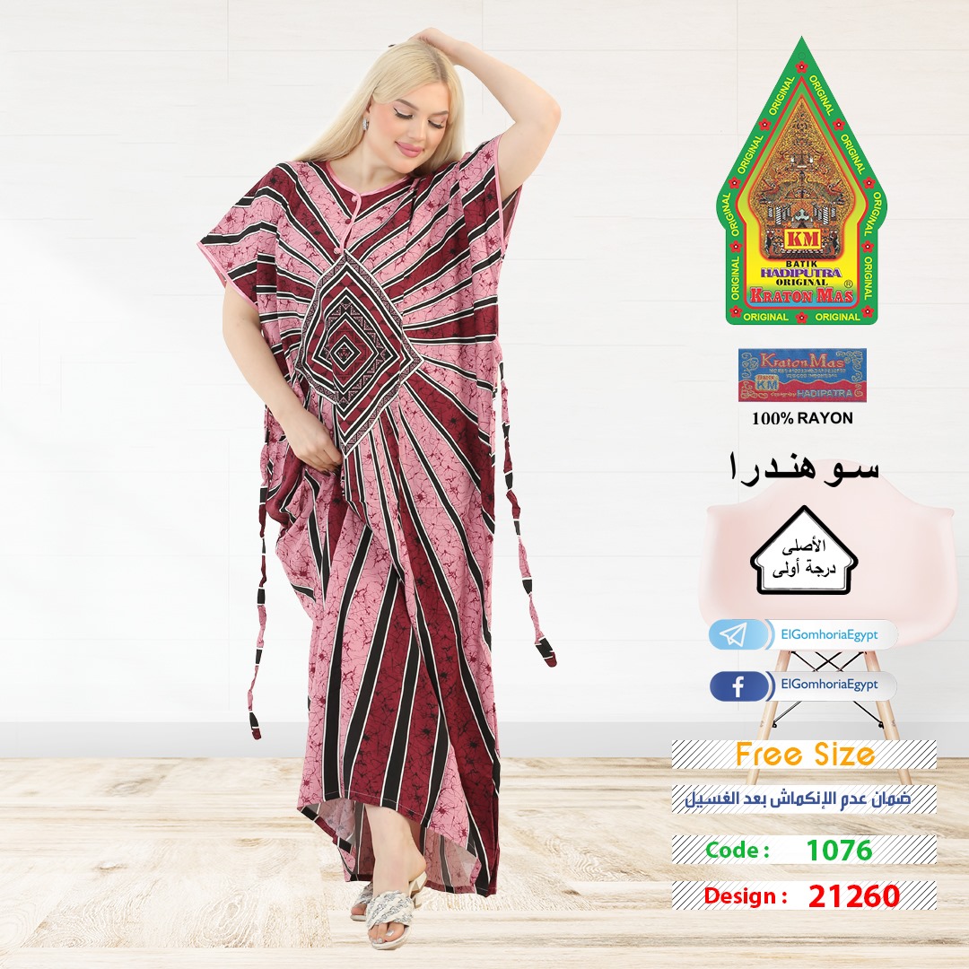 فسكوز اندونيسي الاصلى